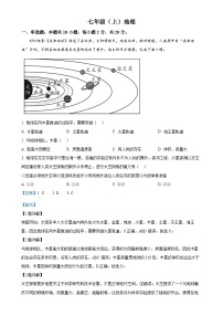 安徽省池州市贵池区七年级上学期期末检测地理试卷 （解析版）-A4