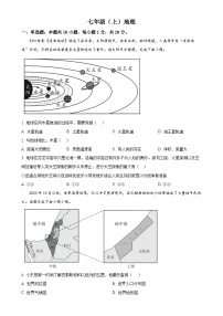 安徽省池州市贵池区七年级上学期期末检测地理试卷 （原卷版）-A4