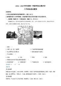 安徽省淮北市八年级上学期期末地理试题（解析版）-A4