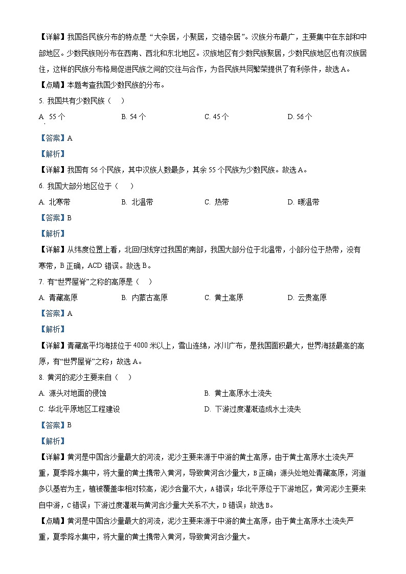 安徽省阜阳市颍州区八年级上学期期末地理试题(解析版)-A4第2页