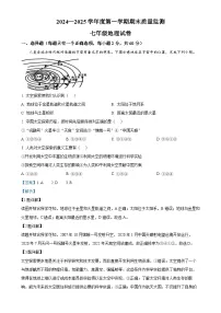 安徽省六安市舒城县七年级上学期期末地理试题(解析版)-A4