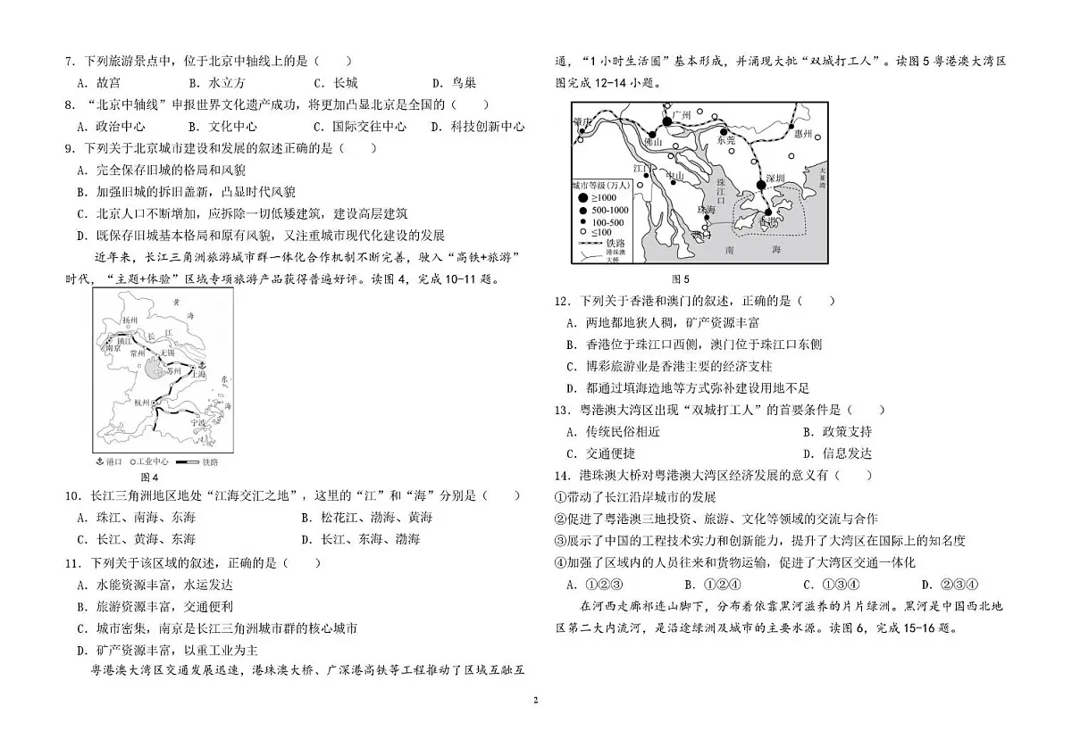 黑龙江省大庆市2025-2026学年九年级(五四制)上学期期中 地理试卷第2页