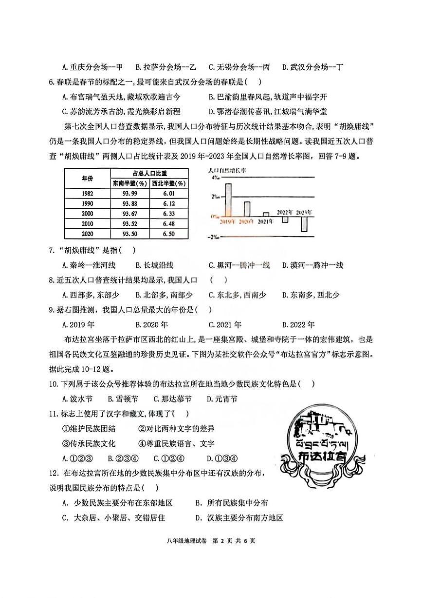 黑龙江省哈尔滨市第三十九中学校2025-2026学年八年级上学期期中考试地理试题第2页