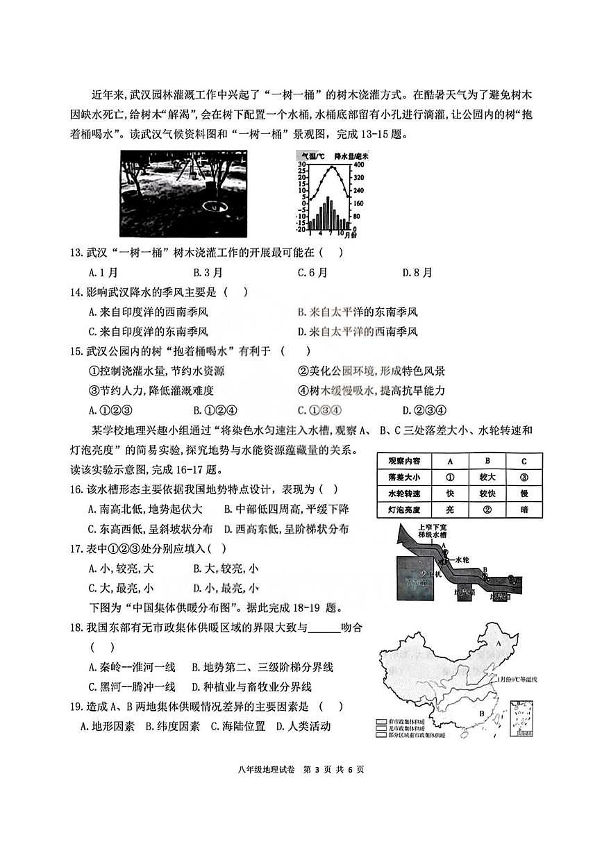黑龙江省哈尔滨市第三十九中学校2025-2026学年八年级上学期期中考试地理试题第3页