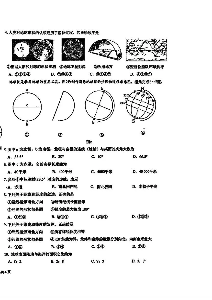 吉林省长春市东北师范大学附属中学明珠学校2025-2026学年七年级上学期期中地理试卷第2页