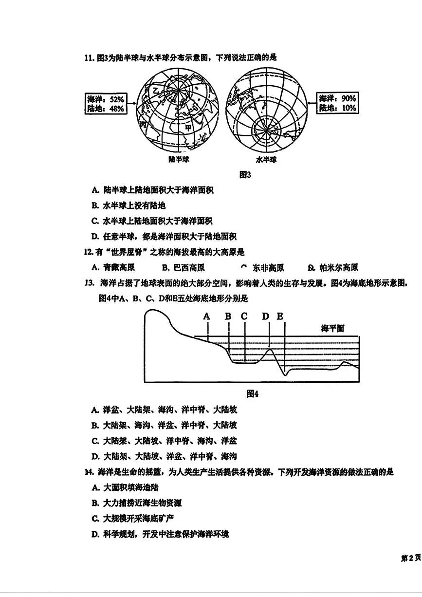 吉林省长春市东北师范大学附属中学明珠学校2025-2026学年七年级上学期期中地理试卷第3页