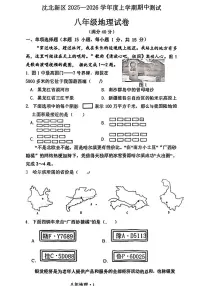 辽宁省沈阳市沈北新区2025—2026学年八年级上学期期中考试地理试题