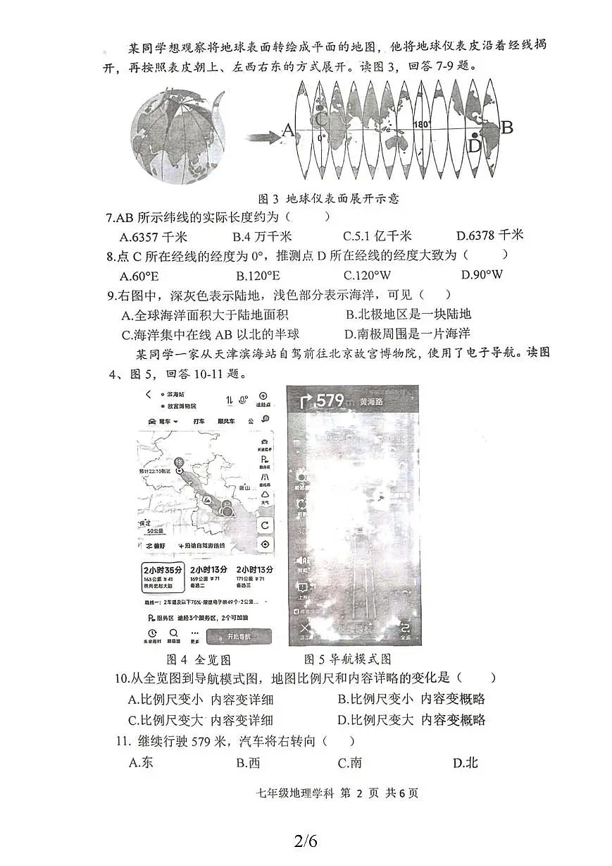 辽宁省沈阳市第七中学2025-2026学年七年级上学期期中地理试题第2页