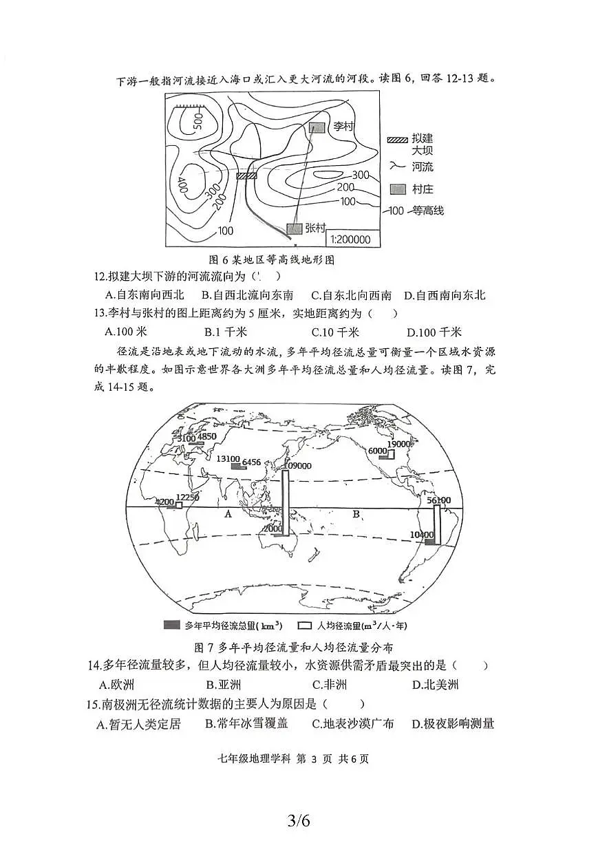 辽宁省沈阳市第七中学2025-2026学年七年级上学期期中地理试题第3页