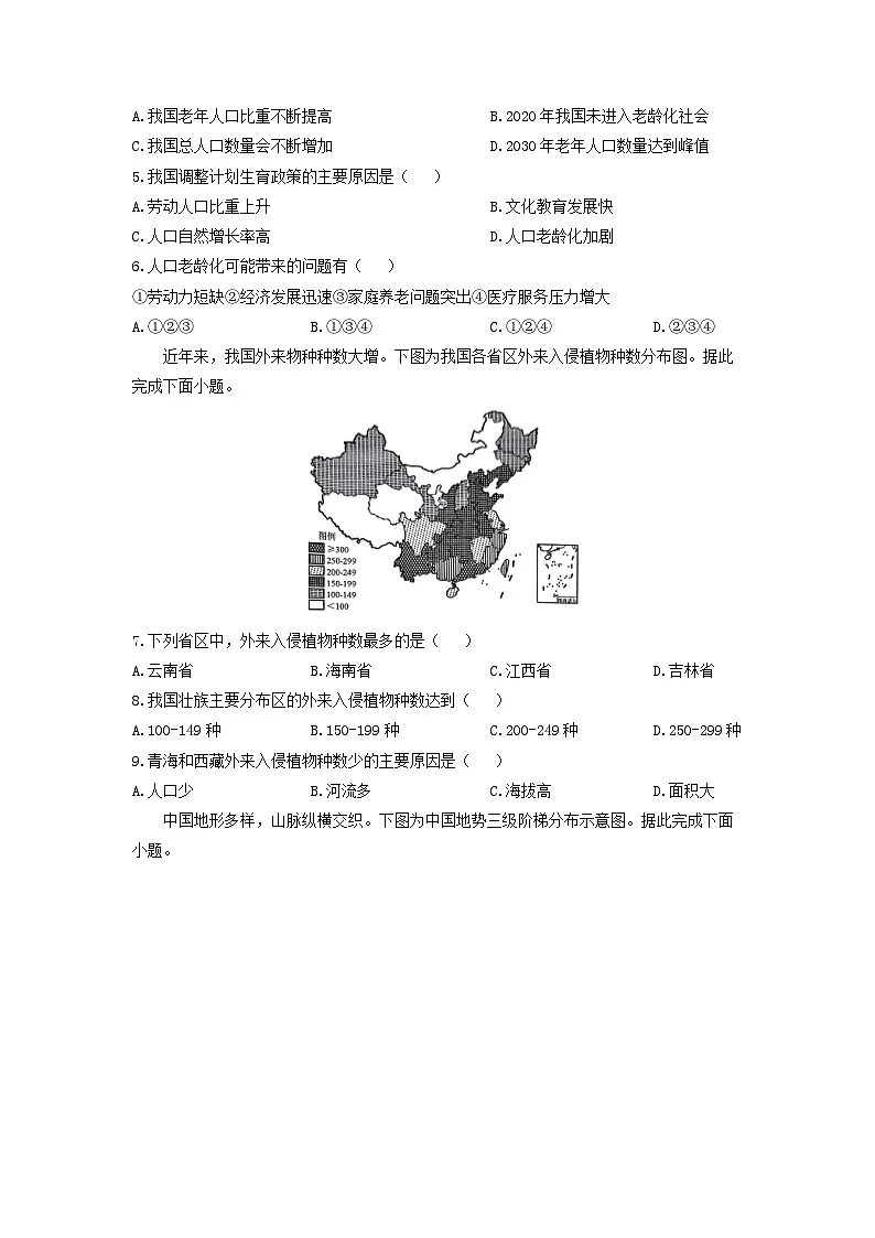 2024~2025学年江苏省泰州市泰兴市八年级(上)期中地理地理试题(学生版)第2页