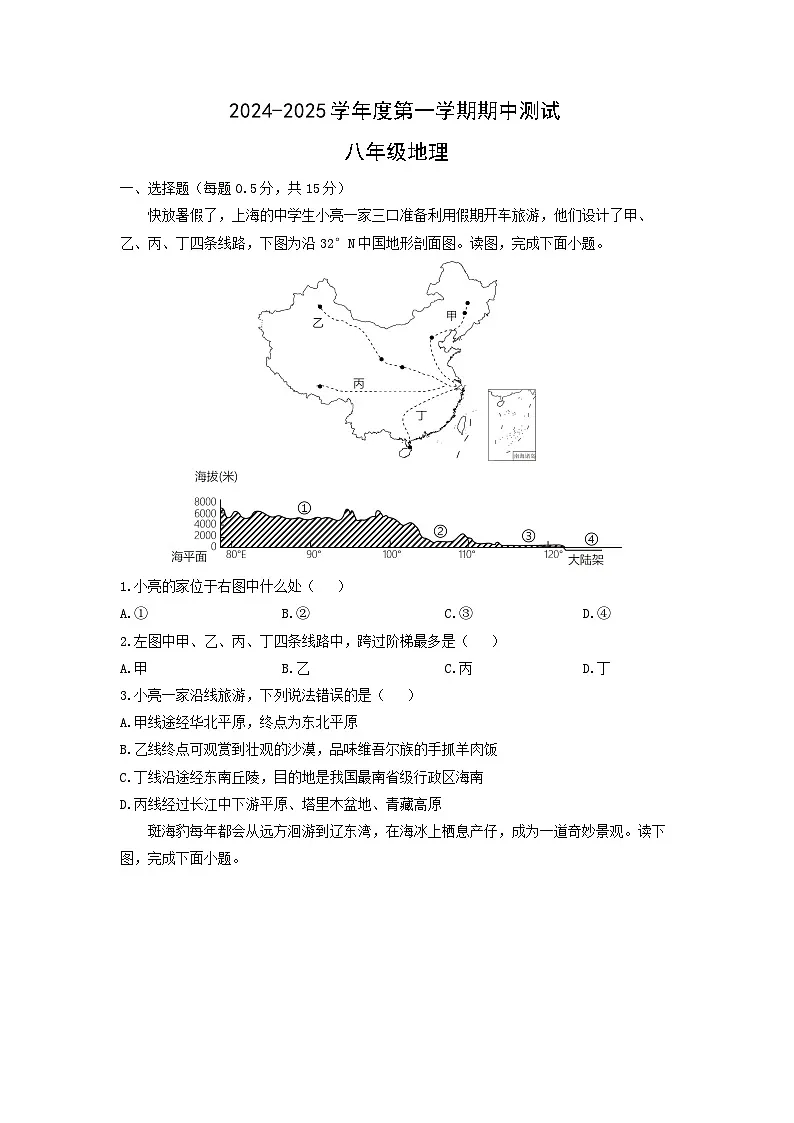 2024~2025学年江苏省泰州市靖江市八年级(上)期中地理地理试题(学生版)第1页
