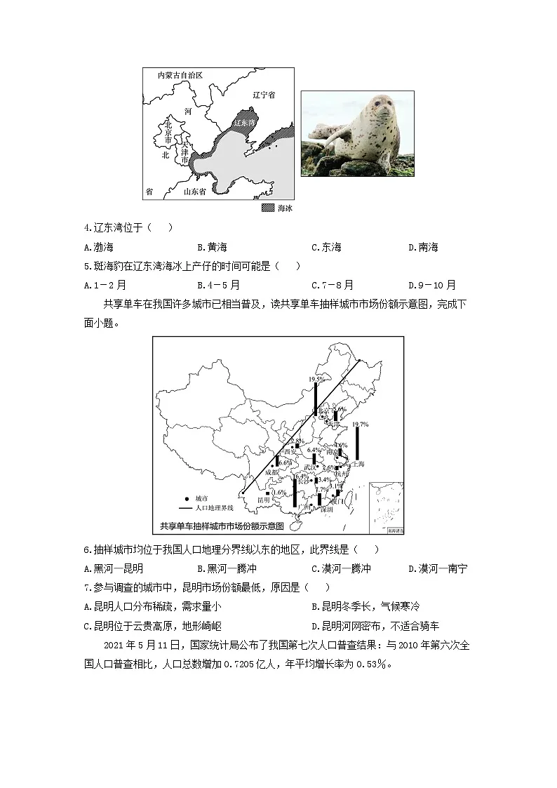 2024~2025学年江苏省泰州市靖江市八年级(上)期中地理地理试题(学生版)第2页