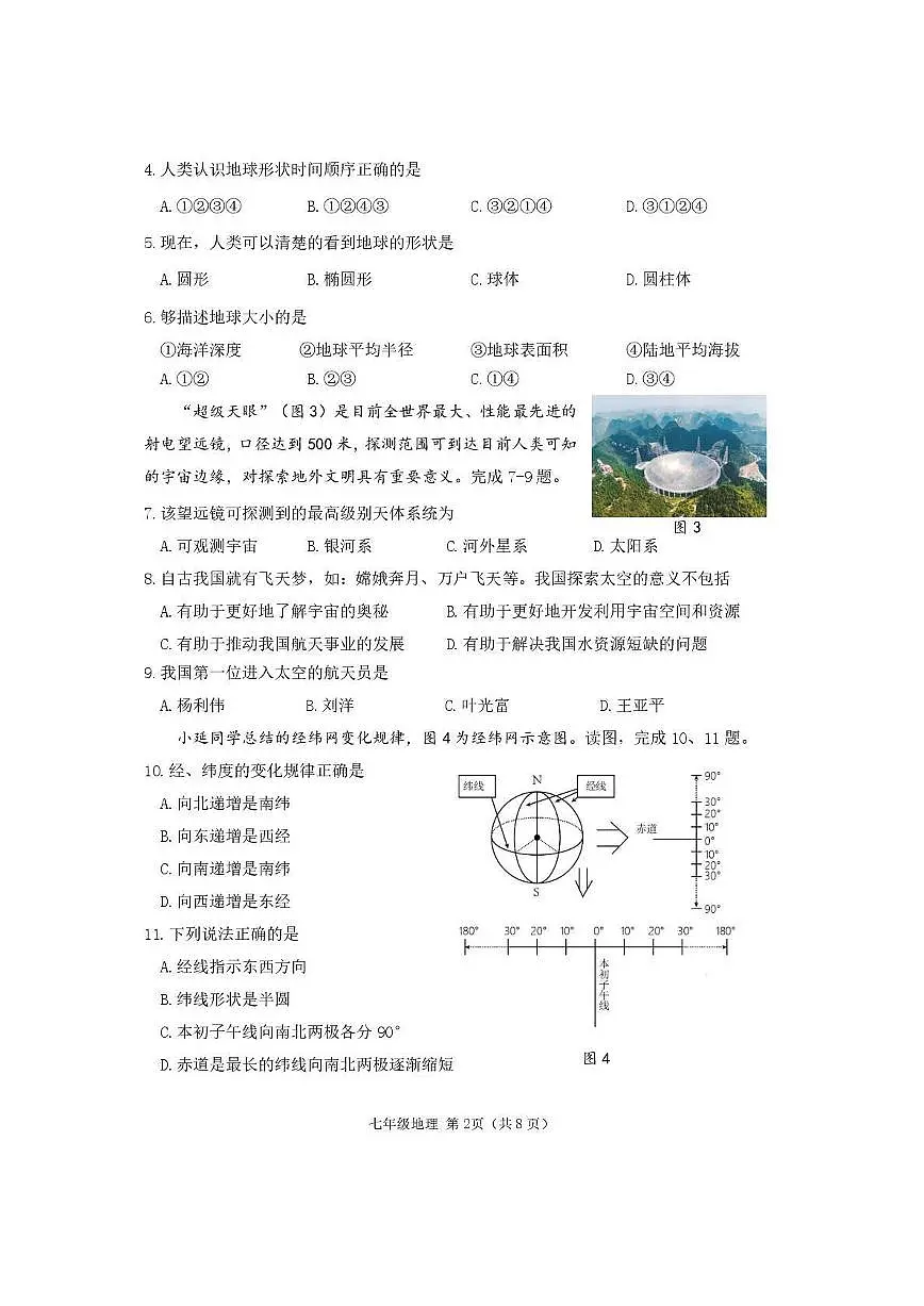 2025北京延庆初一(上)期中地理试卷第2页