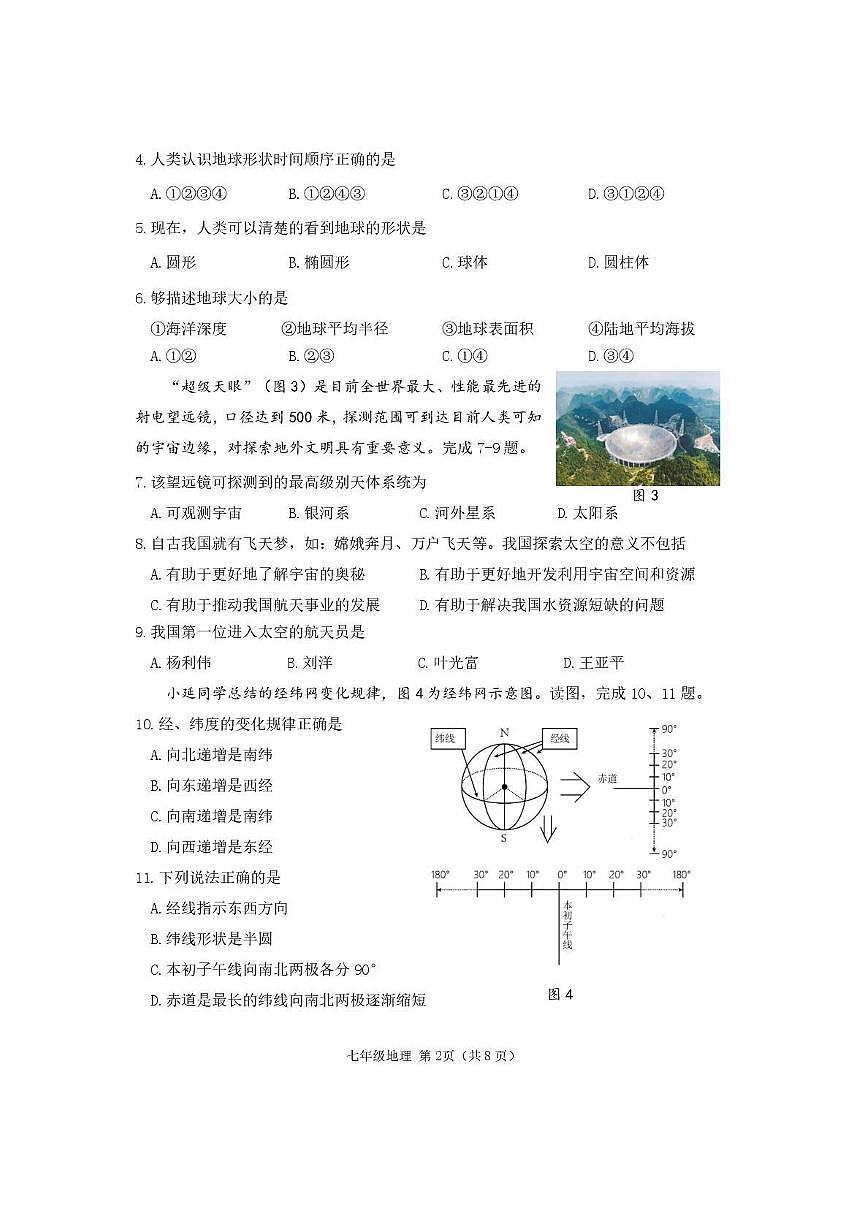 2025北京延庆初一(上)期中地理试卷第2页