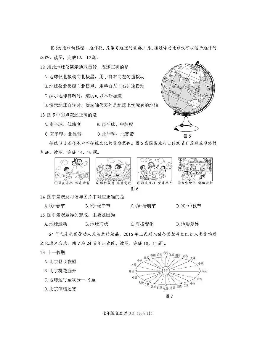 2025北京延庆初一(上)期中地理试卷第3页