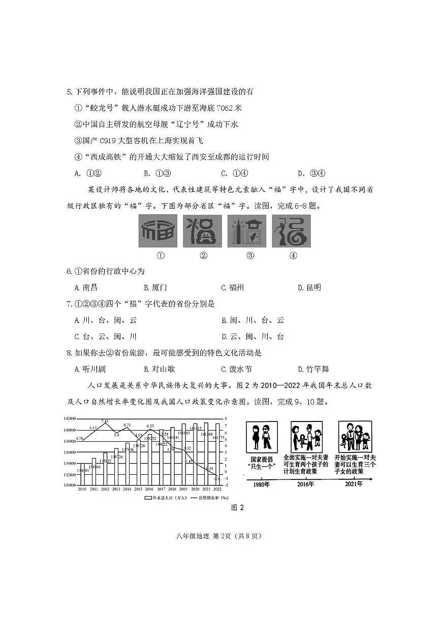 2025北京延庆初二(上)期中地理试卷第2页