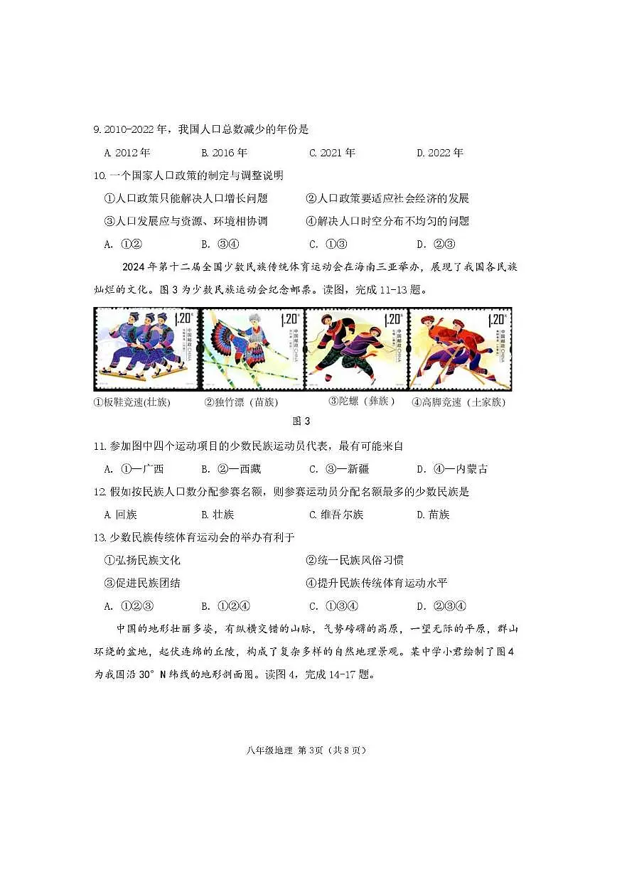 2025北京延庆初二(上)期中地理试卷第3页
