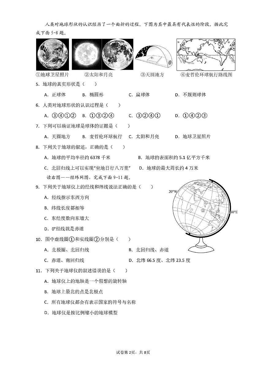 海南省西南大学东方实验中学2025-2026学年七年级上学期期中地理试题第2页