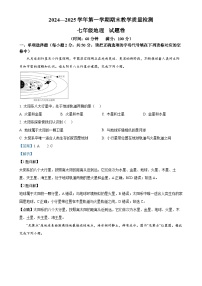 安徽省合肥市包河区七年级上学期期末地理试卷（解析版）-A4