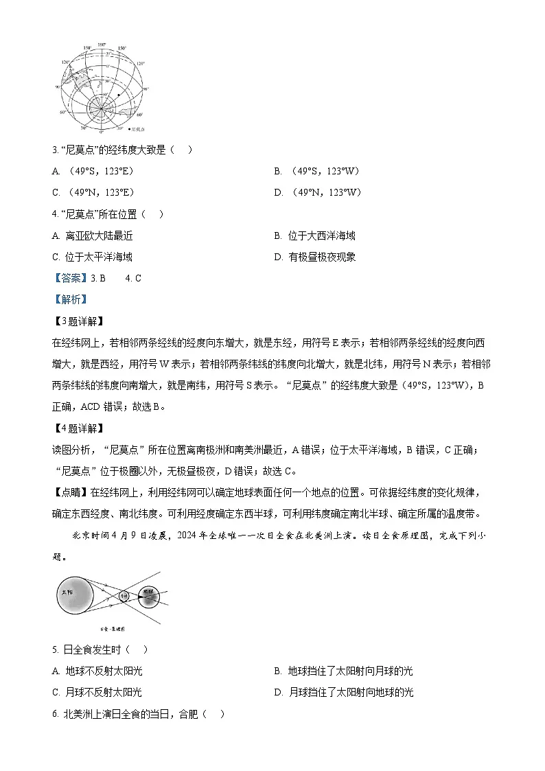 安徽省合肥市包河区七年级上学期期末地理试卷(解析版)-A4第2页