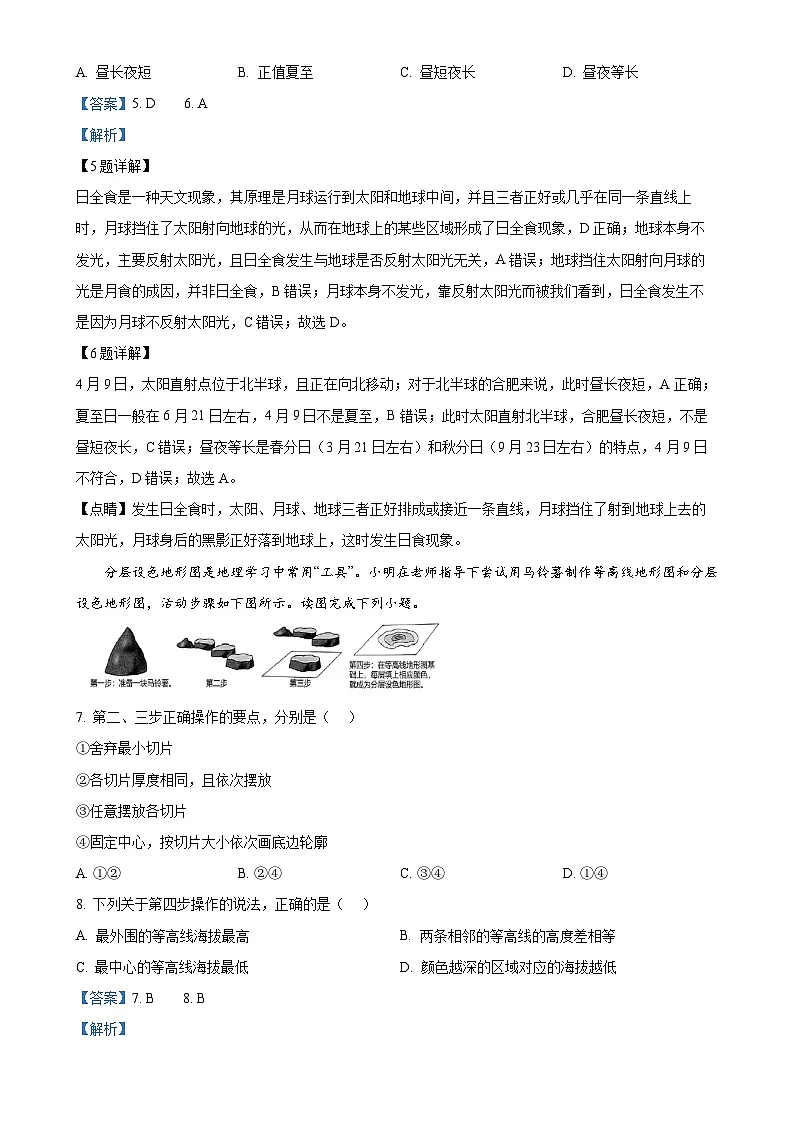 安徽省合肥市包河区七年级上学期期末地理试卷(解析版)-A4第3页