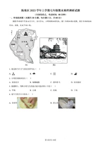 2023-2024学年七年级上学期海珠区期末考试地理试题（含答案）