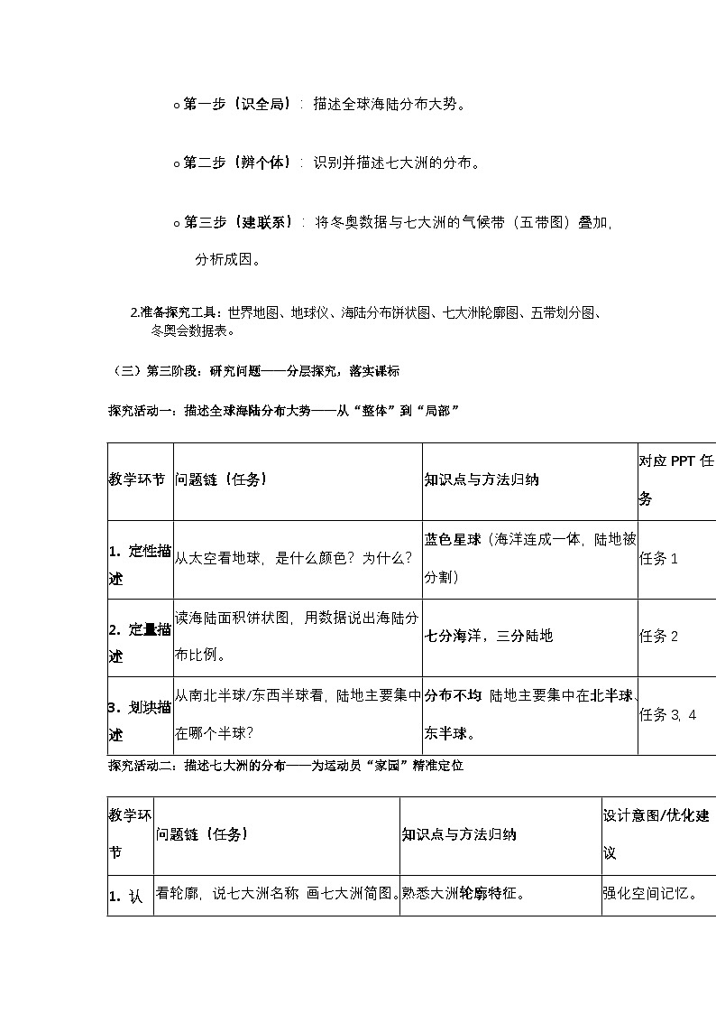 人教版初中地理七年级上册第三章第一节第一课时 七大洋和大洲教学设计第3页