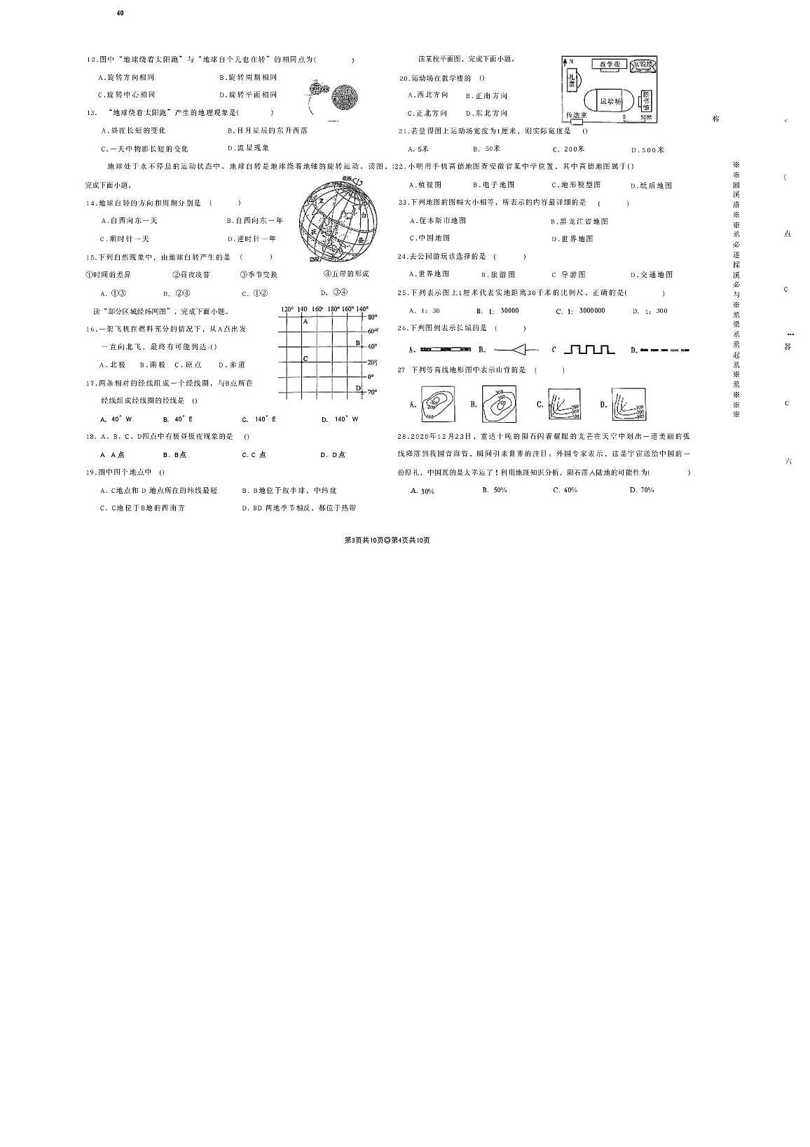 黑龙江省佳木斯市前进区2025-2026学年七年级上学期期中地理试题第2页