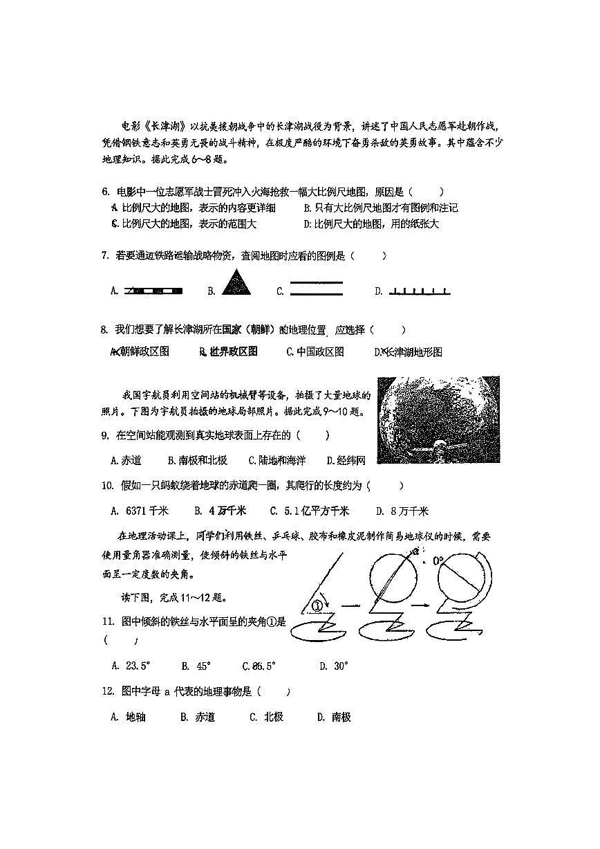 2025年哈尔滨市113中学七年级(上)地理期中试题及答案第2页