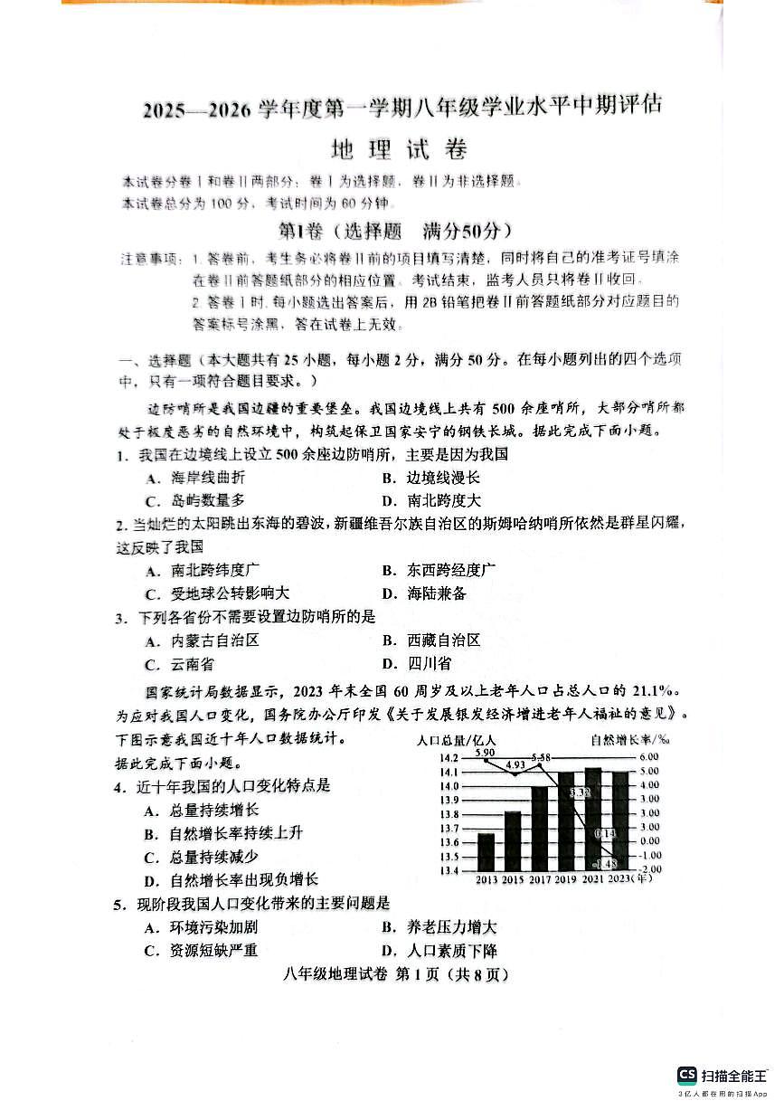河北省唐山市古冶区2025-2026学年八年级上学期期中地理试题第1页