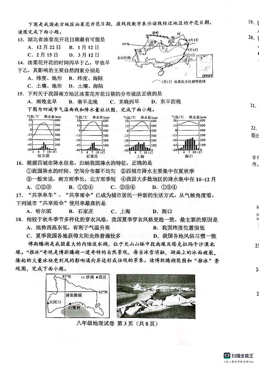 河北省唐山市古冶区2025-2026学年八年级上学期期中地理试题第3页