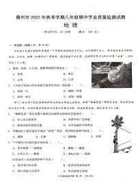 海南省儋州市2025-2026学年八年级上学期期中地理试题