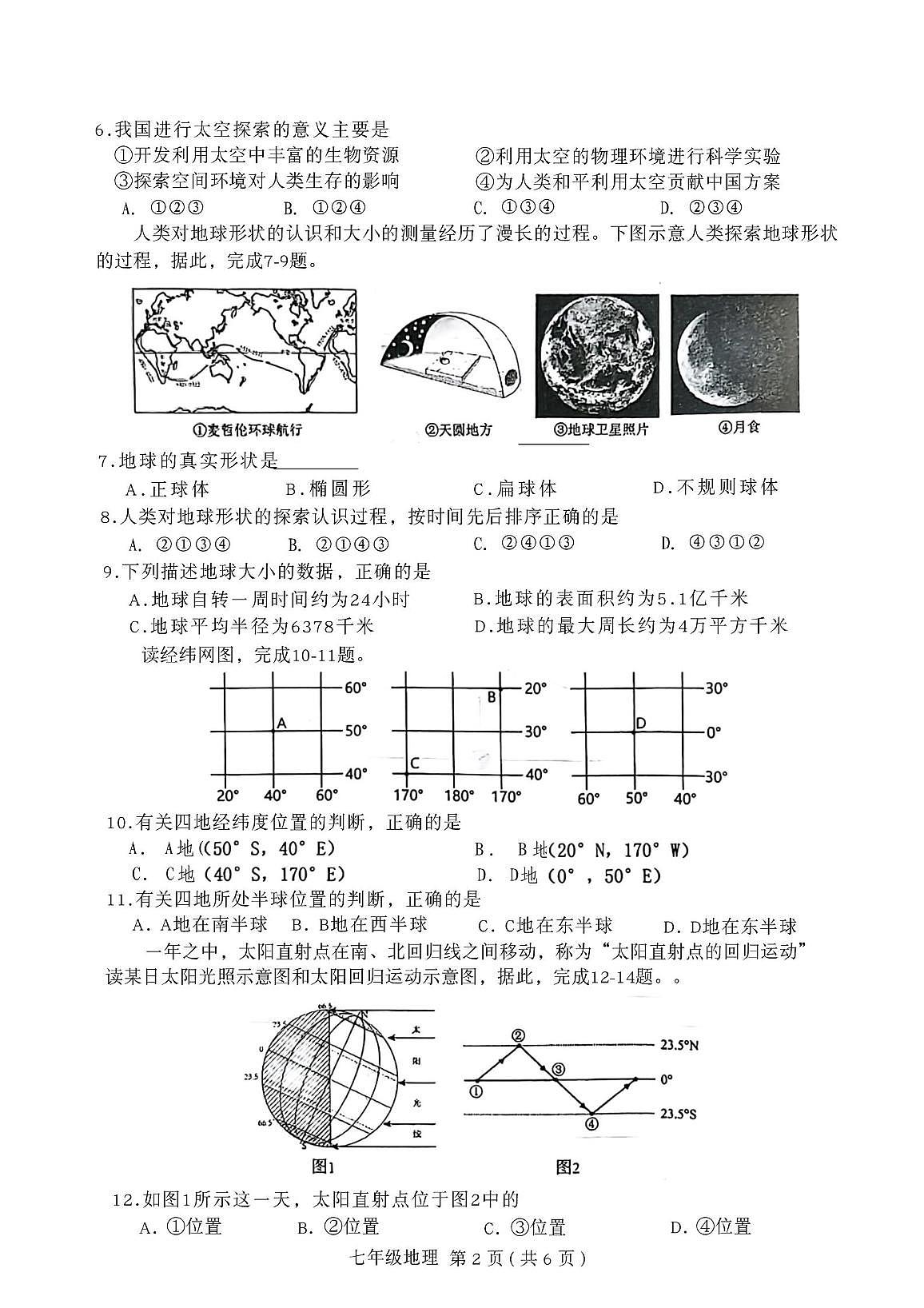 河北省唐山市滦州市2025-2026学年七年级上学期期中地理试题第2页