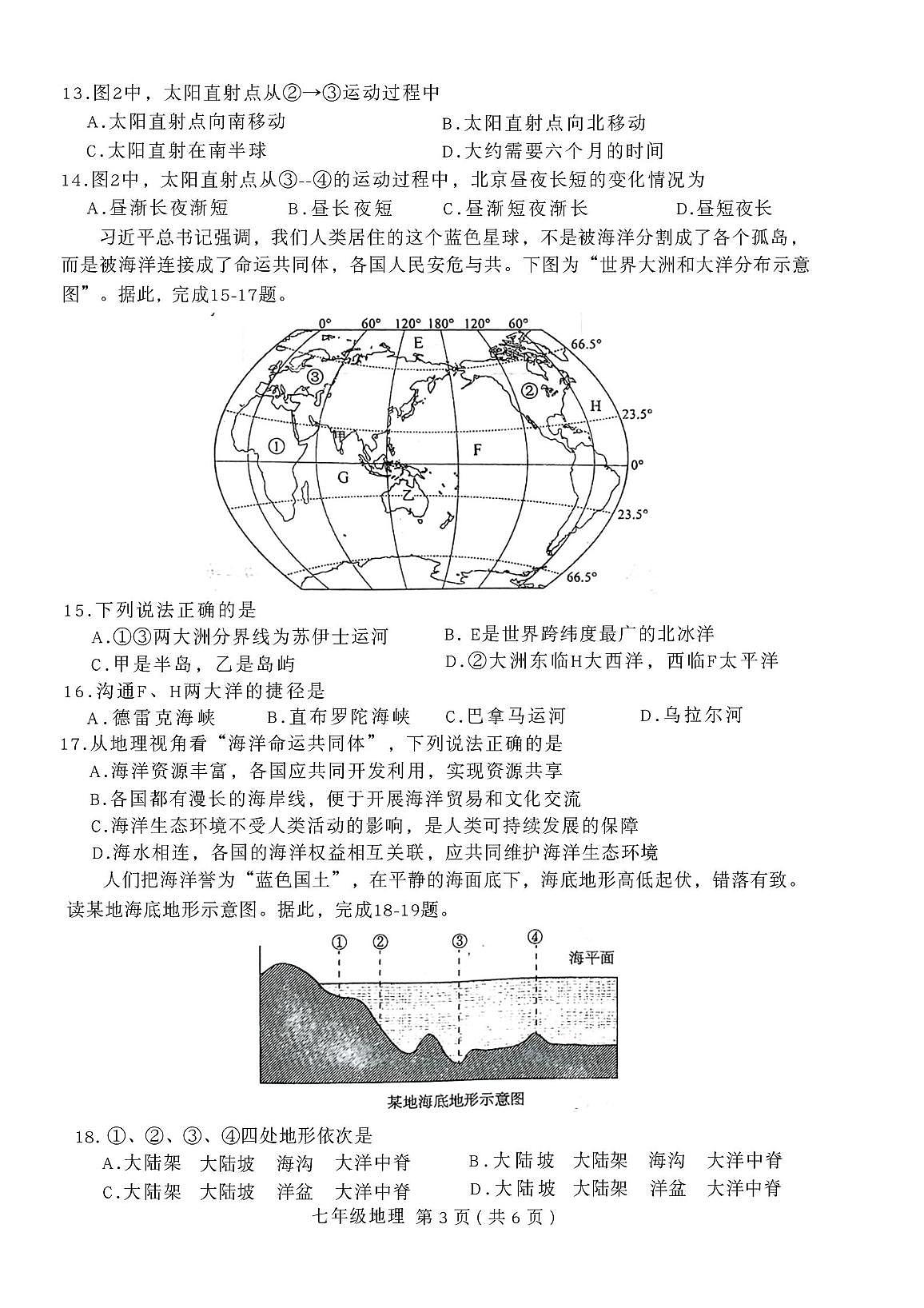 河北省唐山市滦州市2025-2026学年七年级上学期期中地理试题第3页