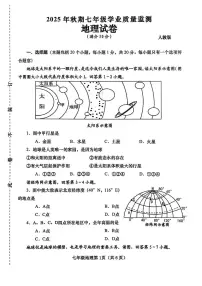 河南省南阳市镇平县2025-2026学年七年级上学期期中地理试卷