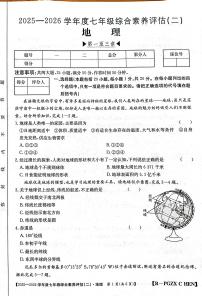 河南省南阳市方城县2025-2026学年七年级上学期第二次月考地理试卷（月考）