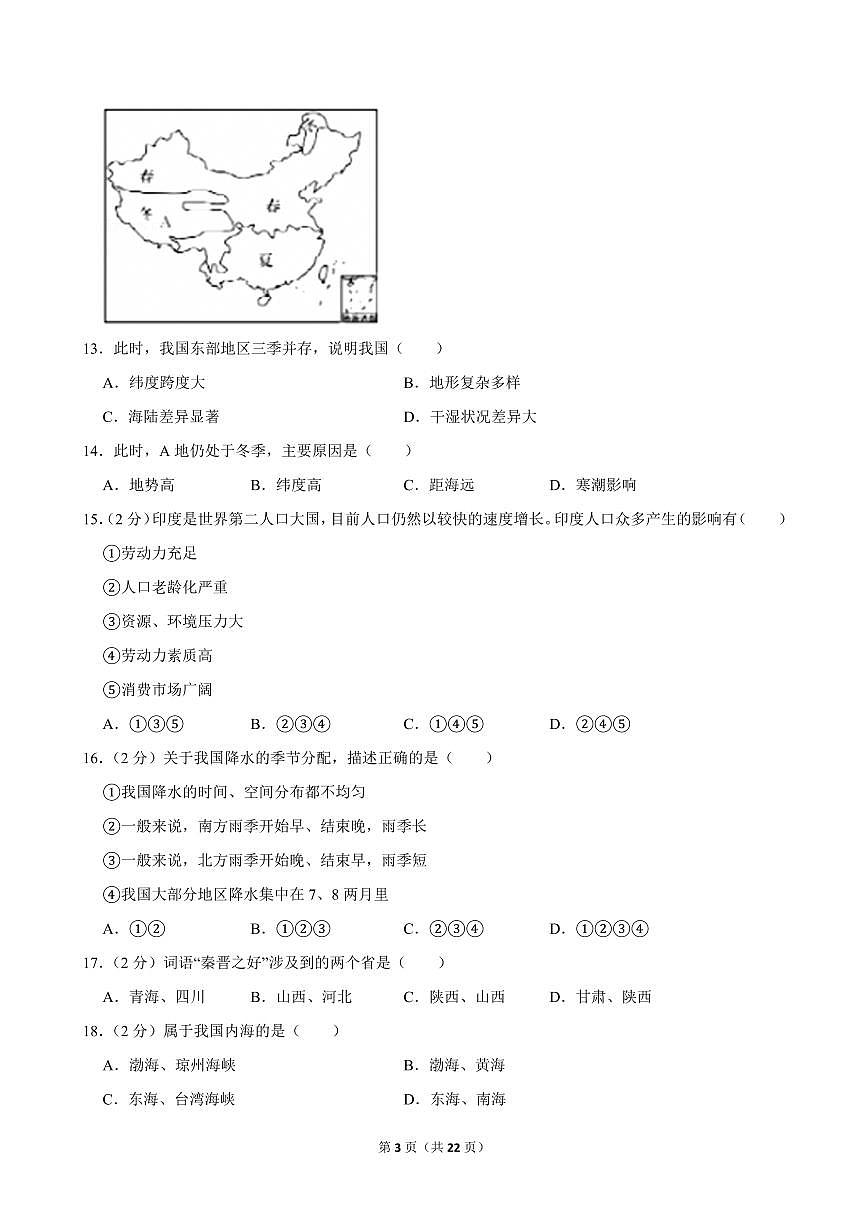 2022-2023学年浙江省金华市八年级(上)期中地理试卷 (1)第3页