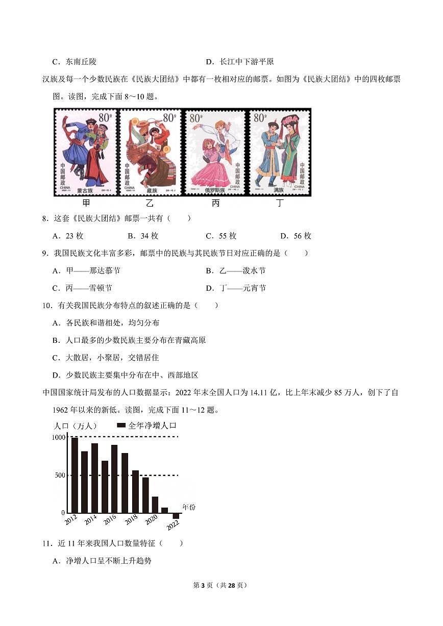 2023-2024学年宁夏石嘴山九中八年级(上)期中地理试卷第3页