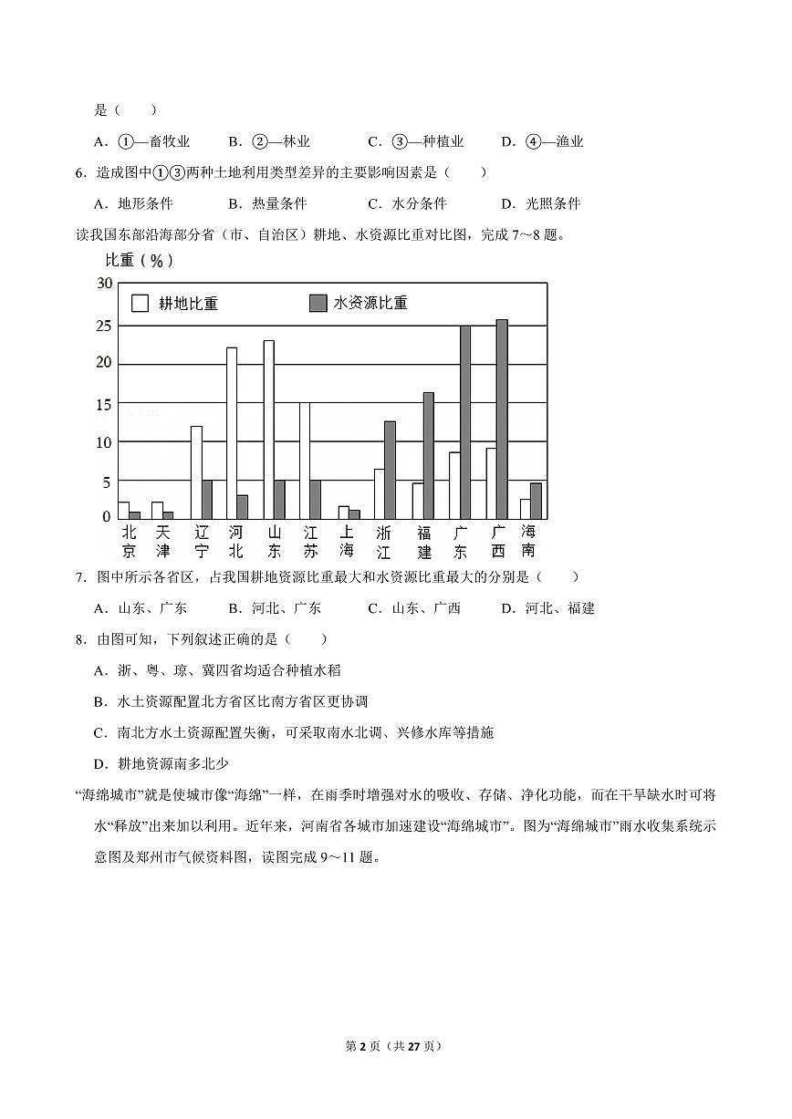 2023-2024学年河南省南阳市卧龙区八年级(上)期中地理试卷第2页