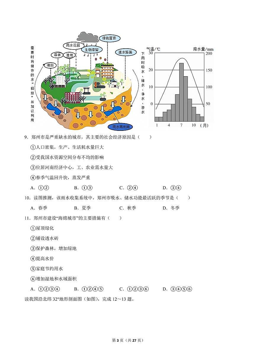 2023-2024学年河南省南阳市卧龙区八年级(上)期中地理试卷第3页