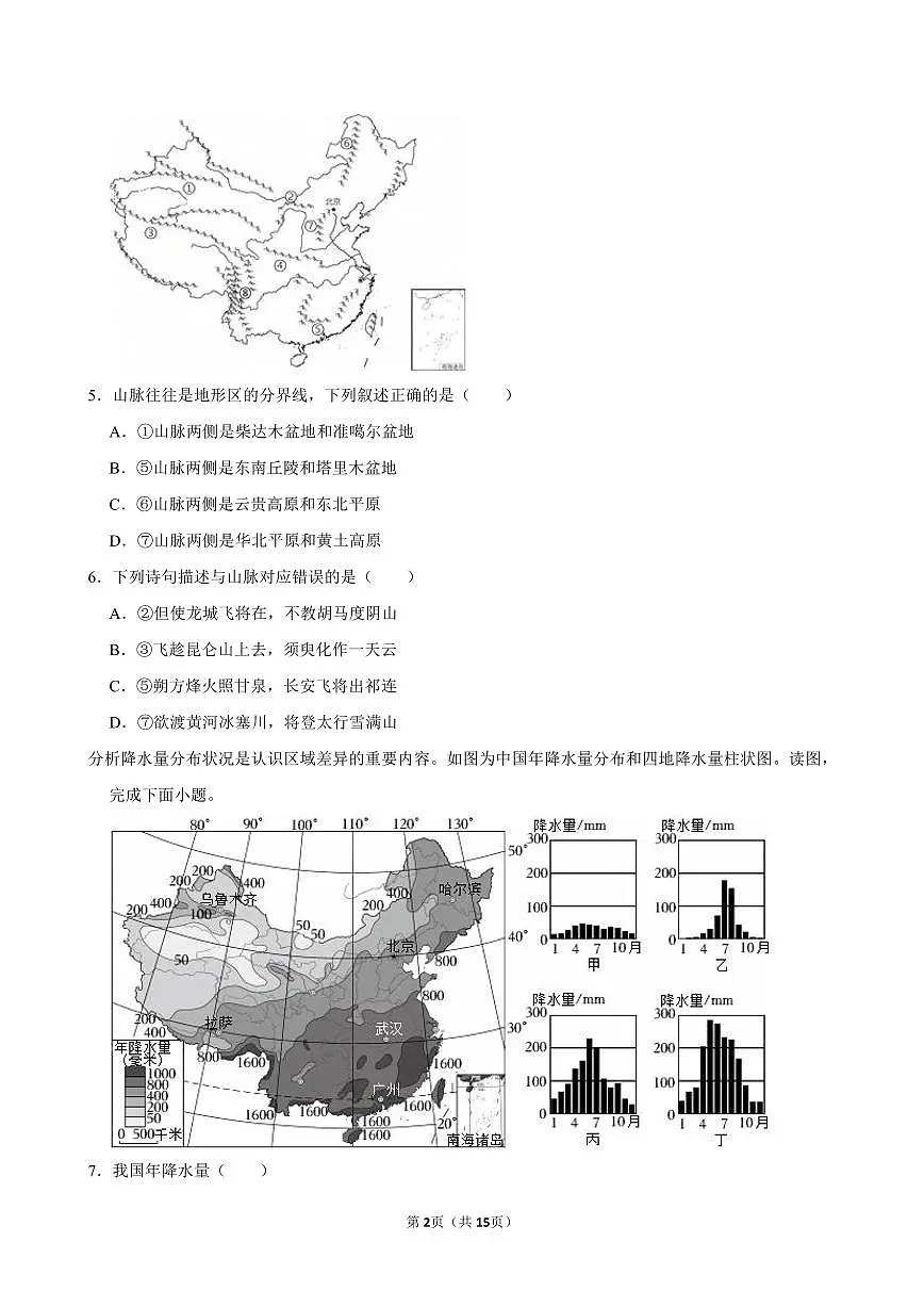 2024-2025学年安徽省淮南市西部地区八年级(上)期中地理试卷第2页