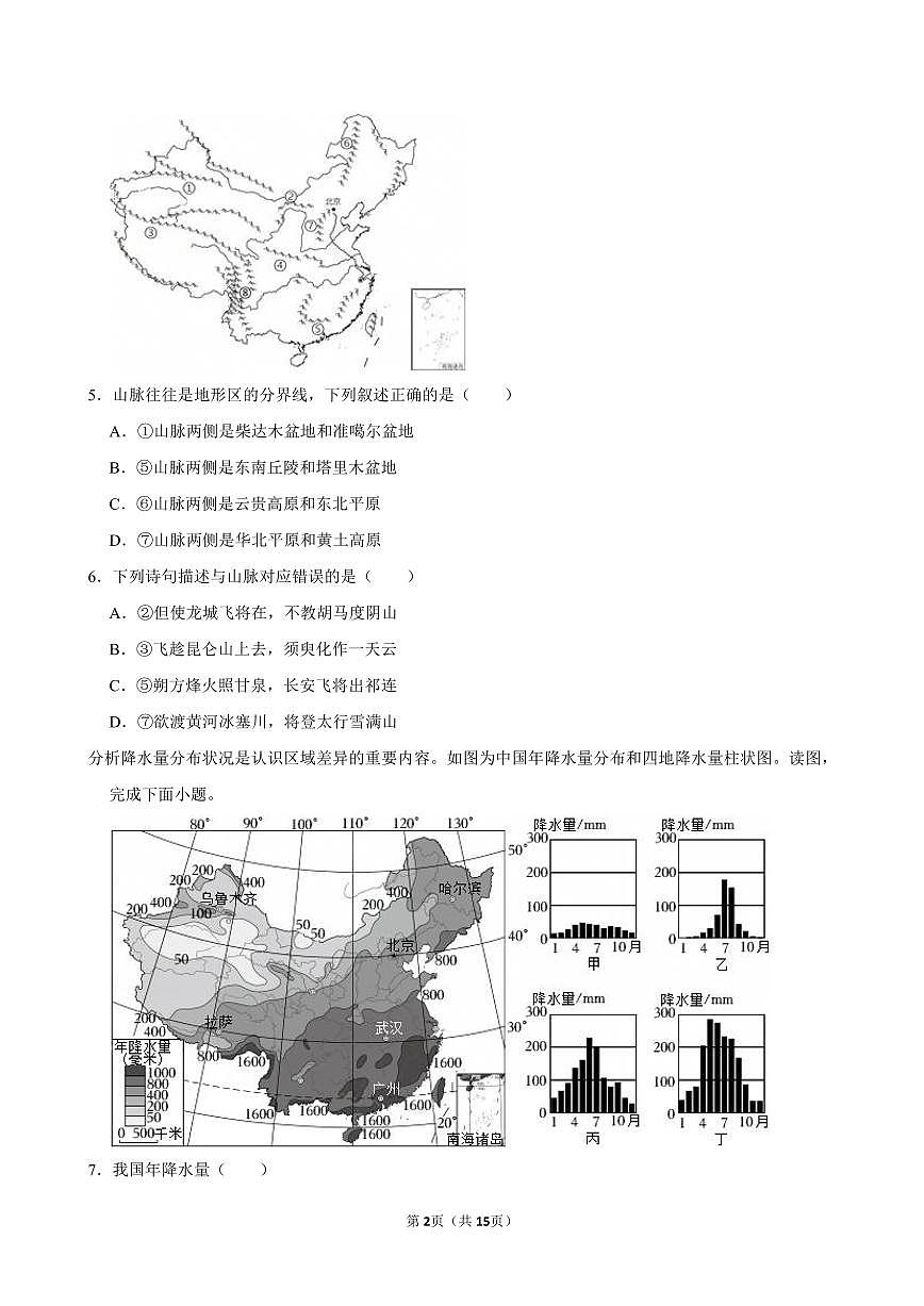 2024-2025学年安徽省淮南市西部地区八年级(上)期中地理试卷第2页