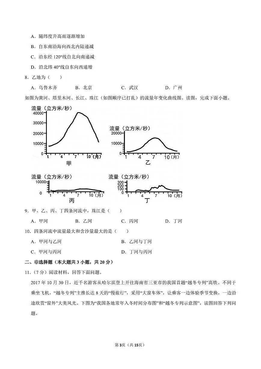 2024-2025学年安徽省淮南市西部地区八年级(上)期中地理试卷第3页