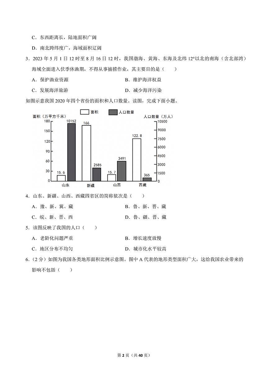 2024-2025学年山东省临沂市蒙阴五中八年级(上)期中地理试卷第2页
