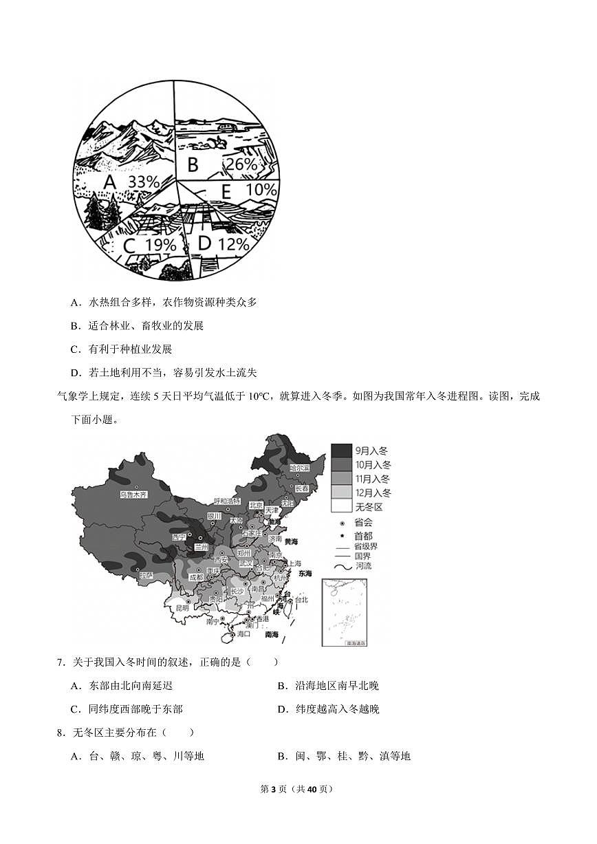 2024-2025学年山东省临沂市蒙阴五中八年级(上)期中地理试卷第3页