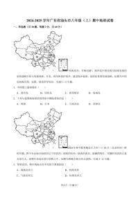 2024-2025学年广东省汕头市八年级(上)期中地理试卷