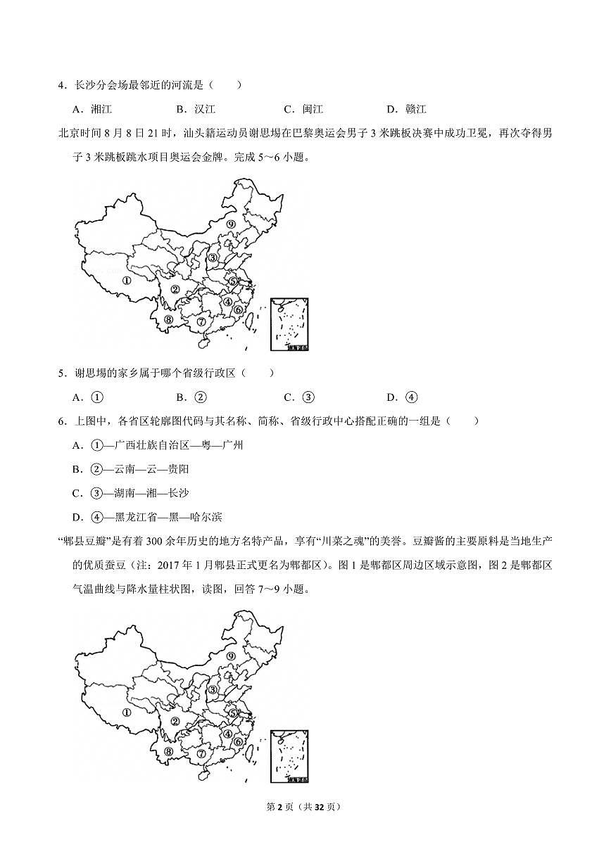 2024-2025学年广东省汕头市八年级(上)期中地理试卷第2页