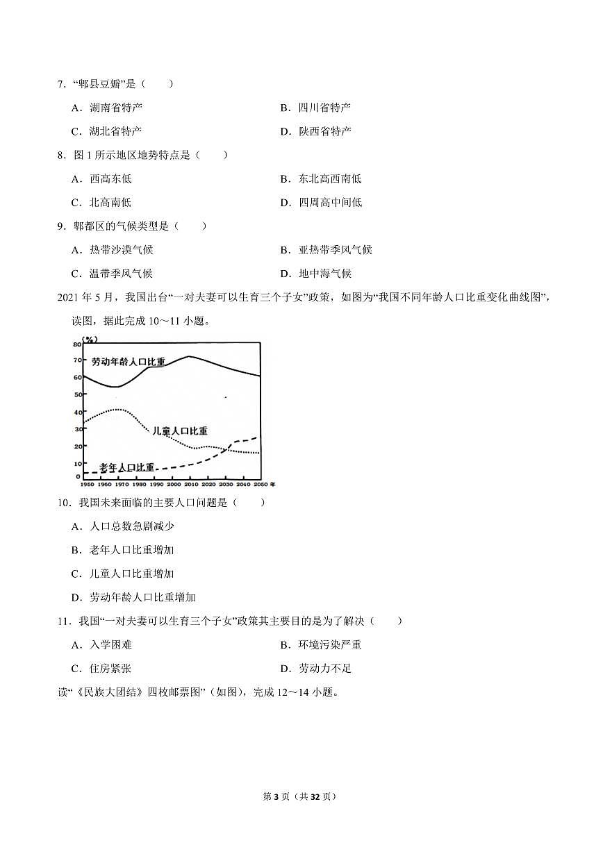 2024-2025学年广东省汕头市八年级(上)期中地理试卷第3页