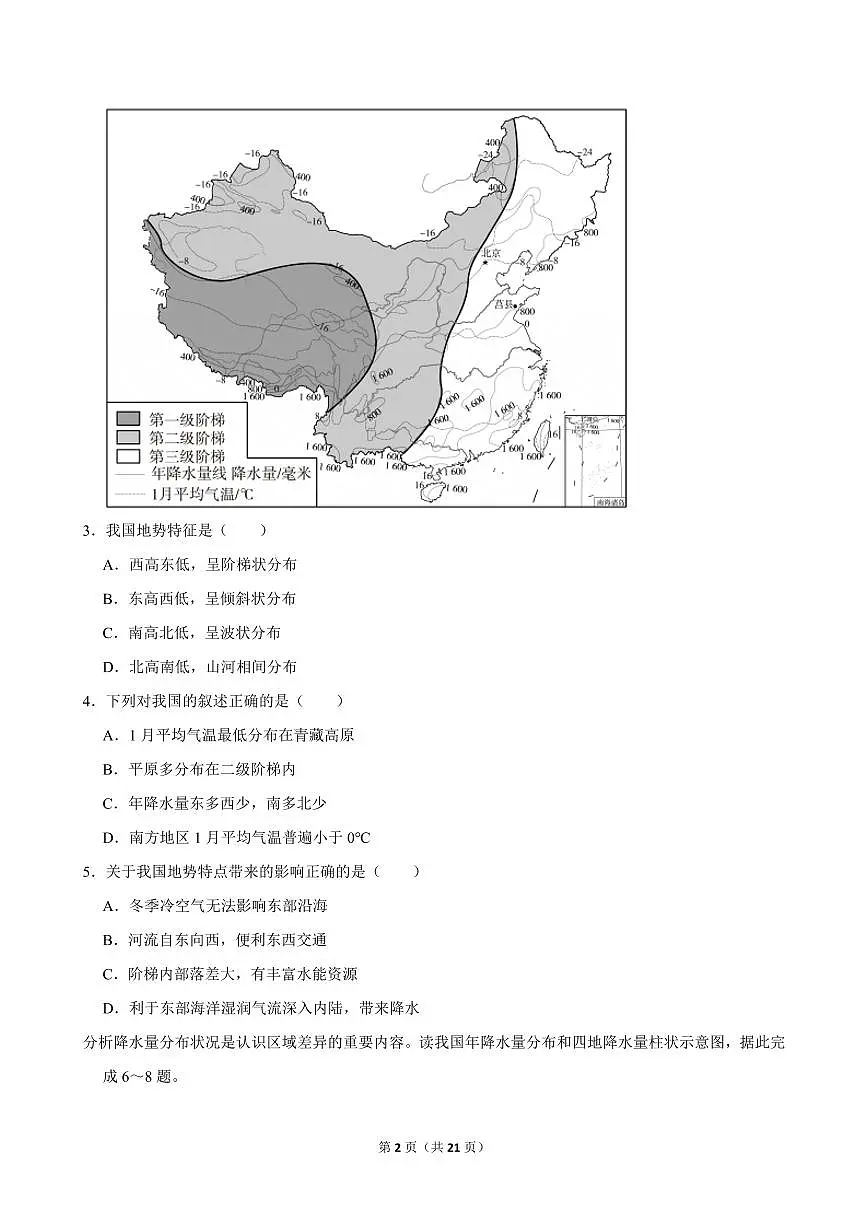 2024-2025学年广西初中名校八年级(上)期中地理试卷第2页
