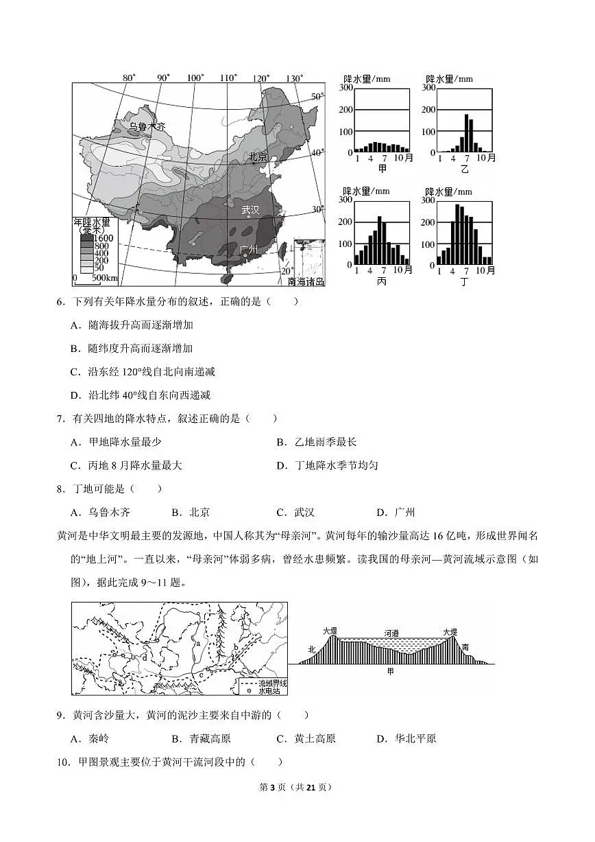 2024-2025学年广西初中名校八年级(上)期中地理试卷第3页